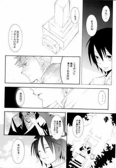 Higan, Watashi no Kabane o Daki ni Kite. 9