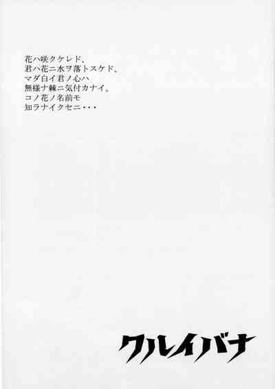 クルイバナ 2