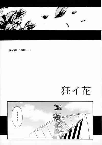 クルイバナ 5