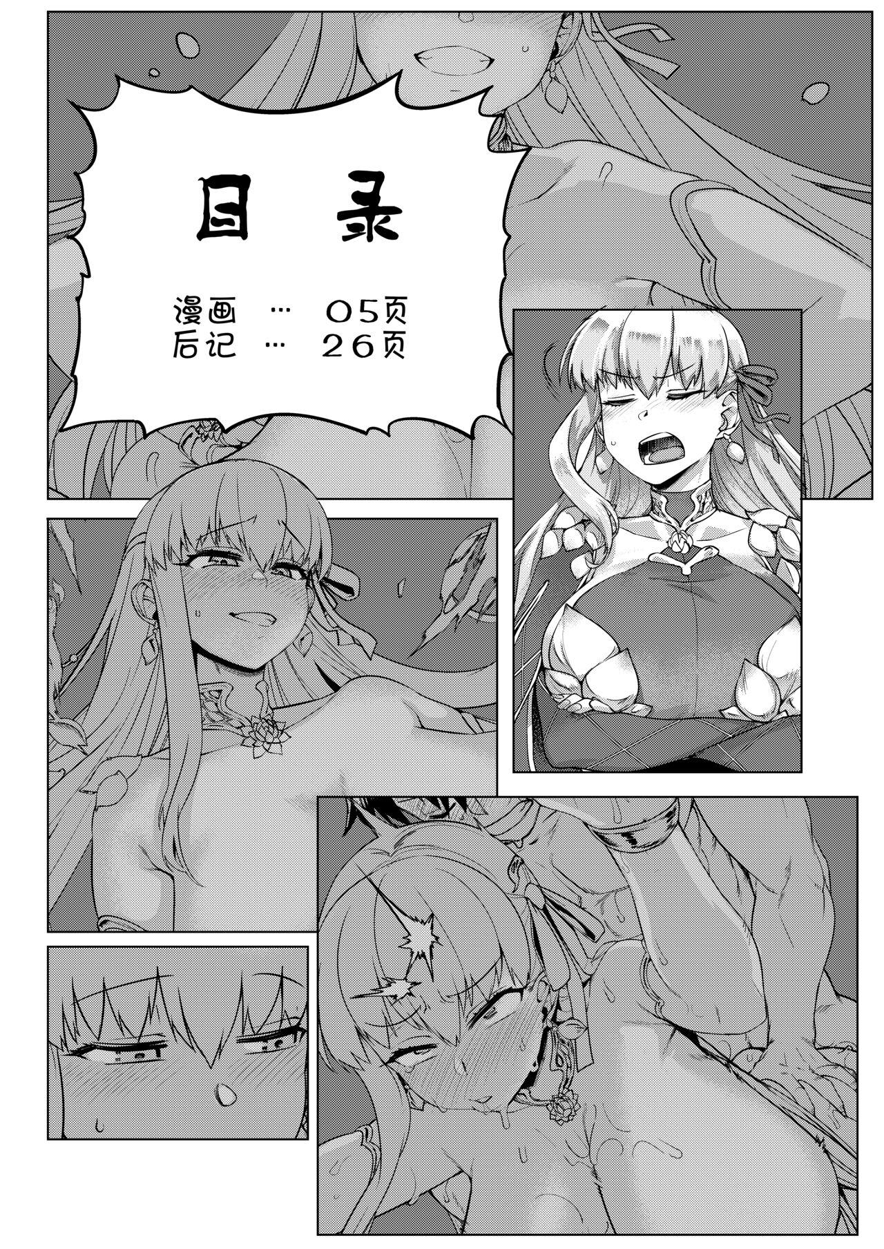 Choroi yo Kama-sama? - Page 4