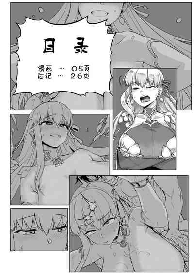 Choroi yo Kama-sama? 4