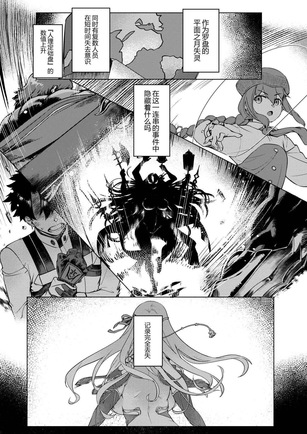 Choroi yo Kama-sama? - Page 5