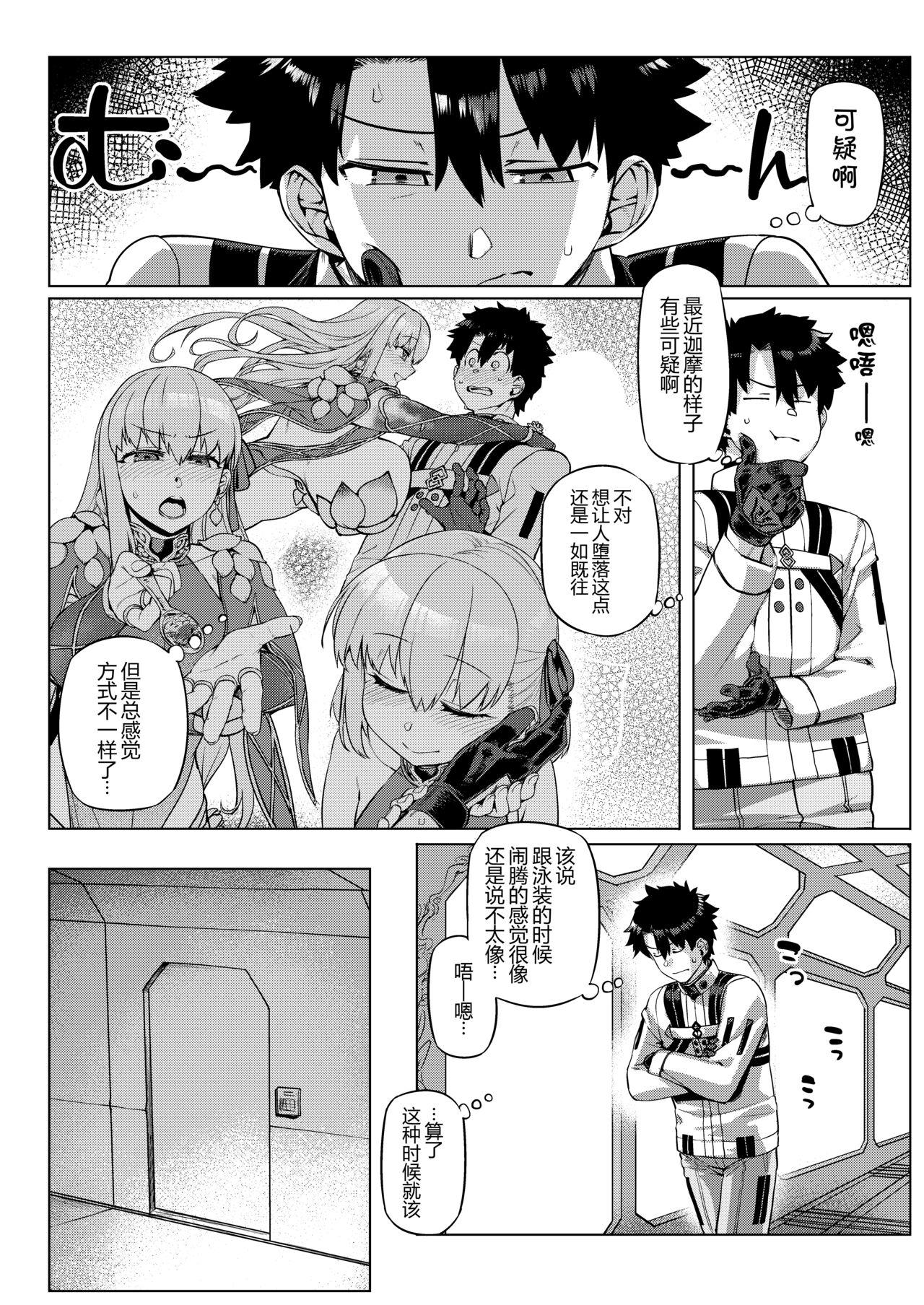 Choroi yo Kama-sama? - Page 6