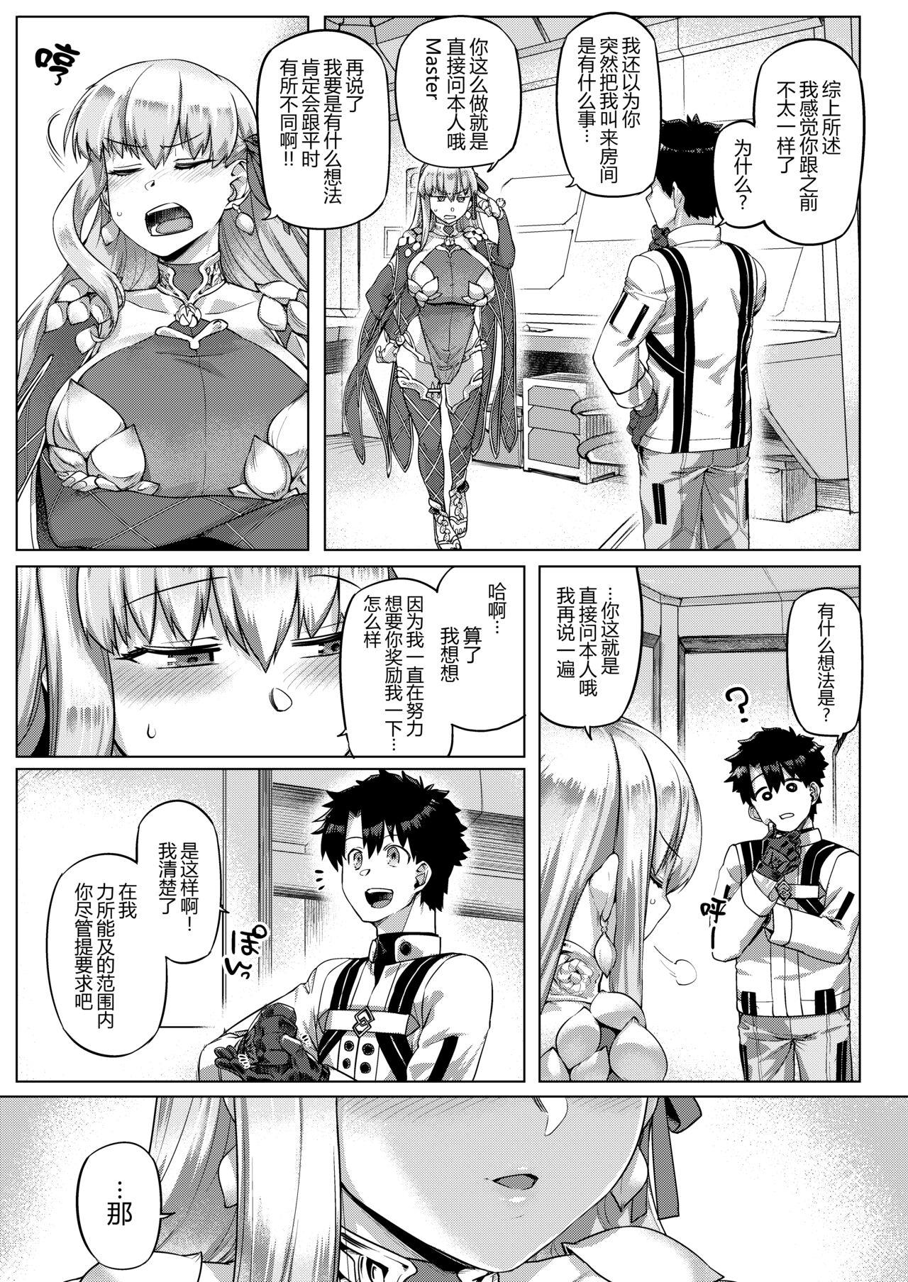 Choroi yo Kama-sama? - Page 7
