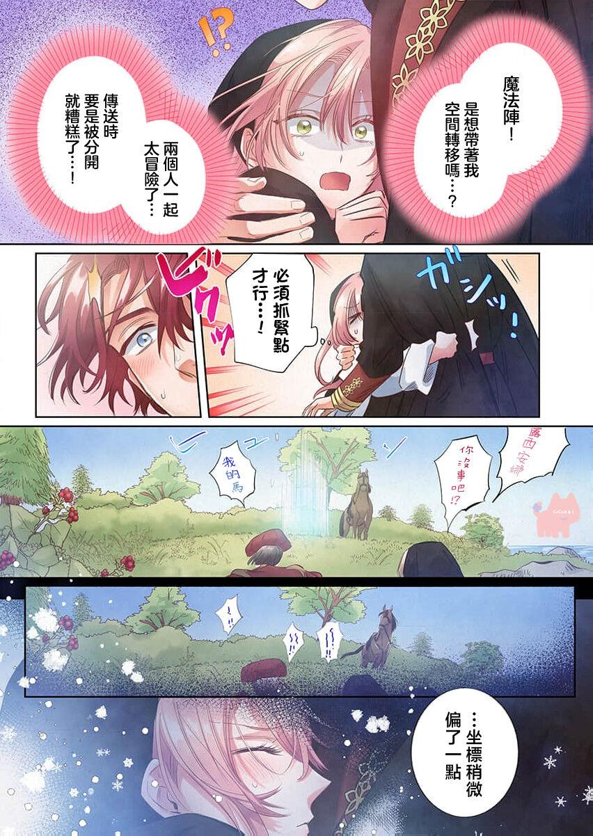 ai ga omoi kishi koushaku ha、tuihou reijou no subete wo ubai tukushitai。【HQ Full Color】 | 爱得太深沉的骑士公爵，想要夺得流放千金的一切。【HQ全彩版】01 11