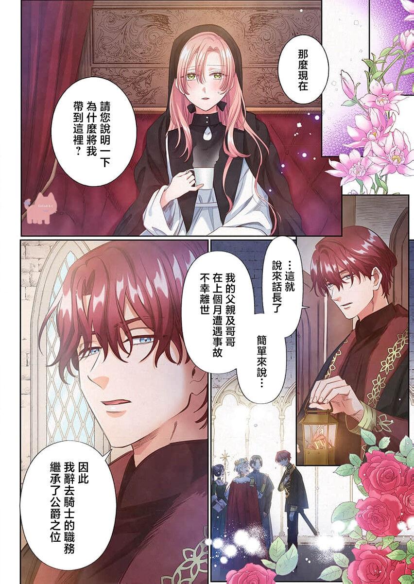 ai ga omoi kishi koushaku ha、tuihou reijou no subete wo ubai tukushitai。【HQ Full Color】 | 爱得太深沉的骑士公爵，想要夺得流放千金的一切。【HQ全彩版】01 14