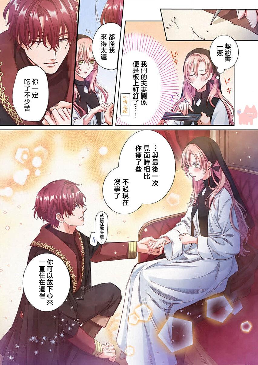 ai ga omoi kishi koushaku ha、tuihou reijou no subete wo ubai tukushitai。【HQ Full Color】 | 爱得太深沉的骑士公爵，想要夺得流放千金的一切。【HQ全彩版】01 18