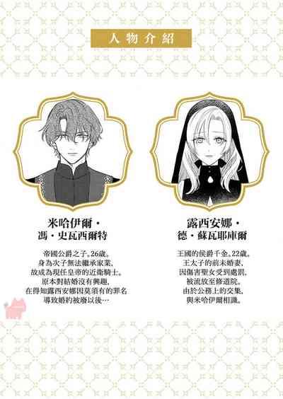 ai ga omoi kishi koushaku ha、tuihou reijou no subete wo ubai tukushitai。【HQ Full Color】 | 爱得太深沉的骑士公爵，想要夺得流放千金的一切。【HQ全彩版】01 2