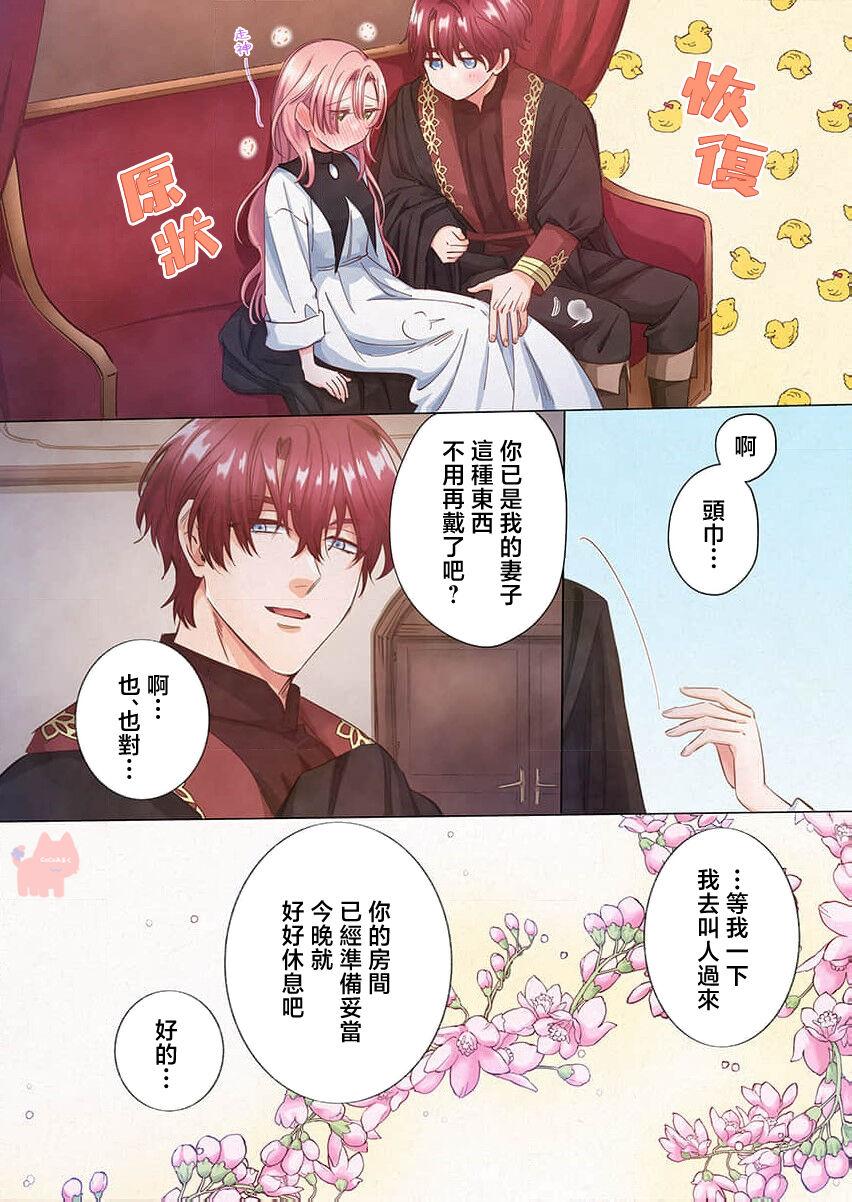 ai ga omoi kishi koushaku ha、tuihou reijou no subete wo ubai tukushitai。【HQ Full Color】 | 爱得太深沉的骑士公爵，想要夺得流放千金的一切。【HQ全彩版】01 29