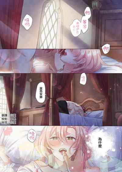 ai ga omoi kishi koushaku ha、tuihou reijou no subete wo ubai tukushitai。【HQ Full Color】 | 爱得太深沉的骑士公爵，想要夺得流放千金的一切。【HQ全彩版】01 3