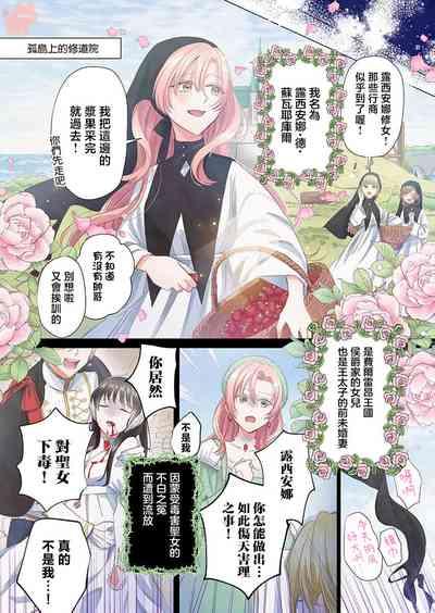 ai ga omoi kishi koushaku ha、tuihou reijou no subete wo ubai tukushitai。【HQ Full Color】 | 爱得太深沉的骑士公爵，想要夺得流放千金的一切。【HQ全彩版】01 6