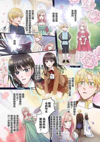 ai ga omoi kishi koushaku ha、tuihou reijou no subete wo ubai tukushitai。【HQ Full Color】 | 爱得太深沉的骑士公爵，想要夺得流放千金的一切。【HQ全彩版】01 7