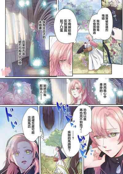 ai ga omoi kishi koushaku ha、tuihou reijou no subete wo ubai tukushitai。【HQ Full Color】 | 爱得太深沉的骑士公爵，想要夺得流放千金的一切。【HQ全彩版】01 8