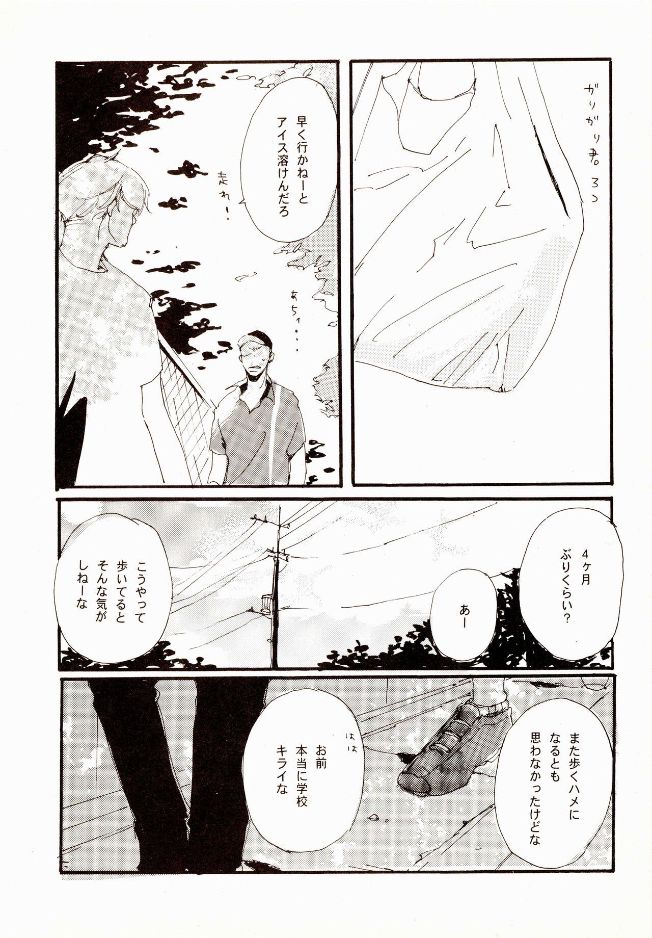 百年夏日。 - Page 10