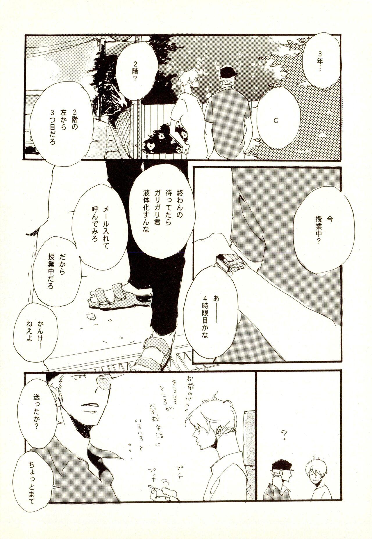 百年夏日。 - Page 13