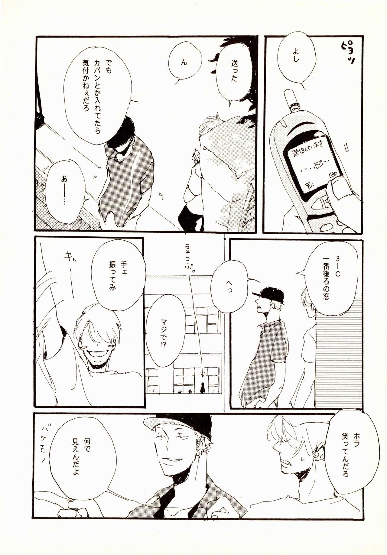 百年夏日。 - Page 14