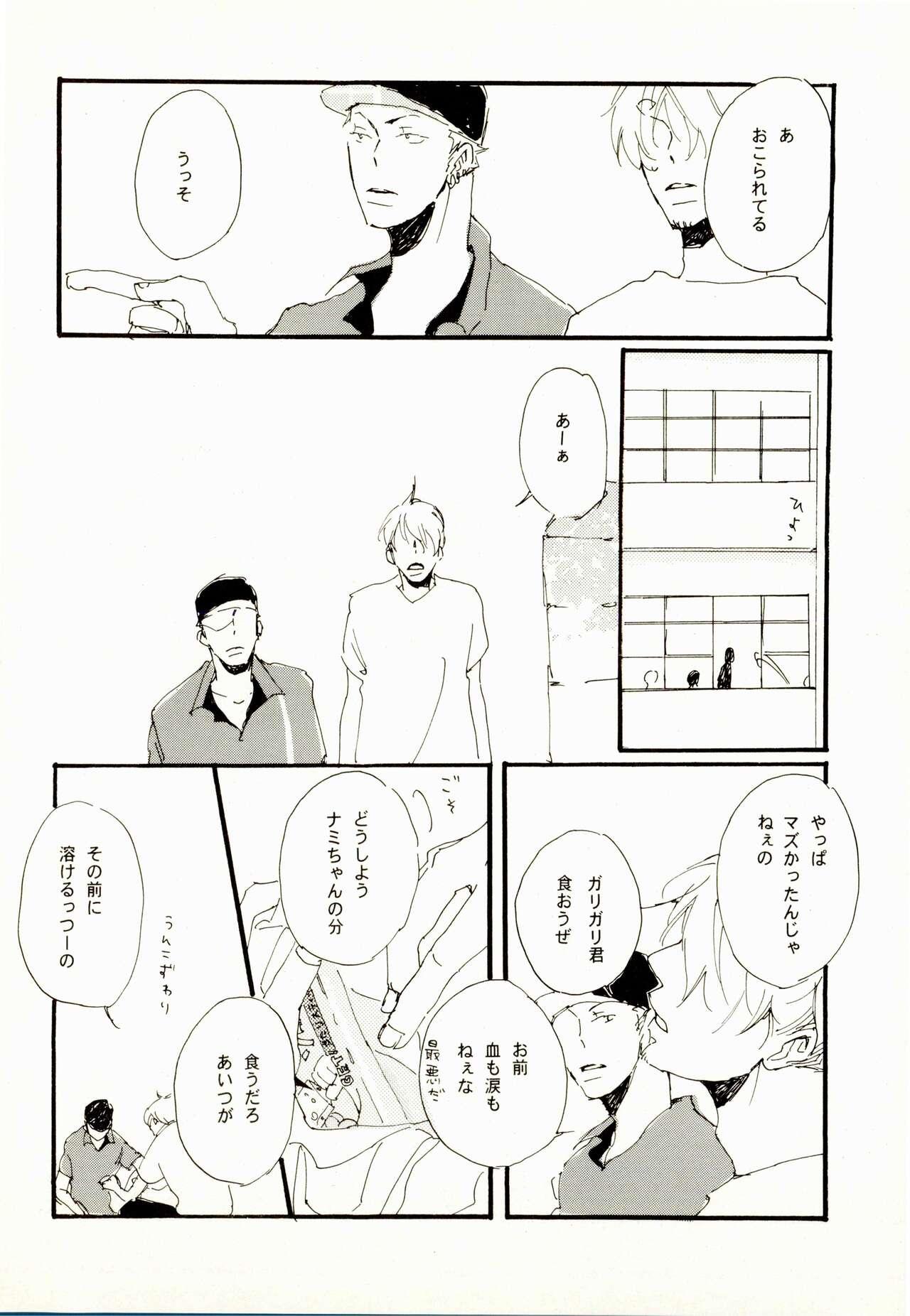 百年夏日。 - Page 15