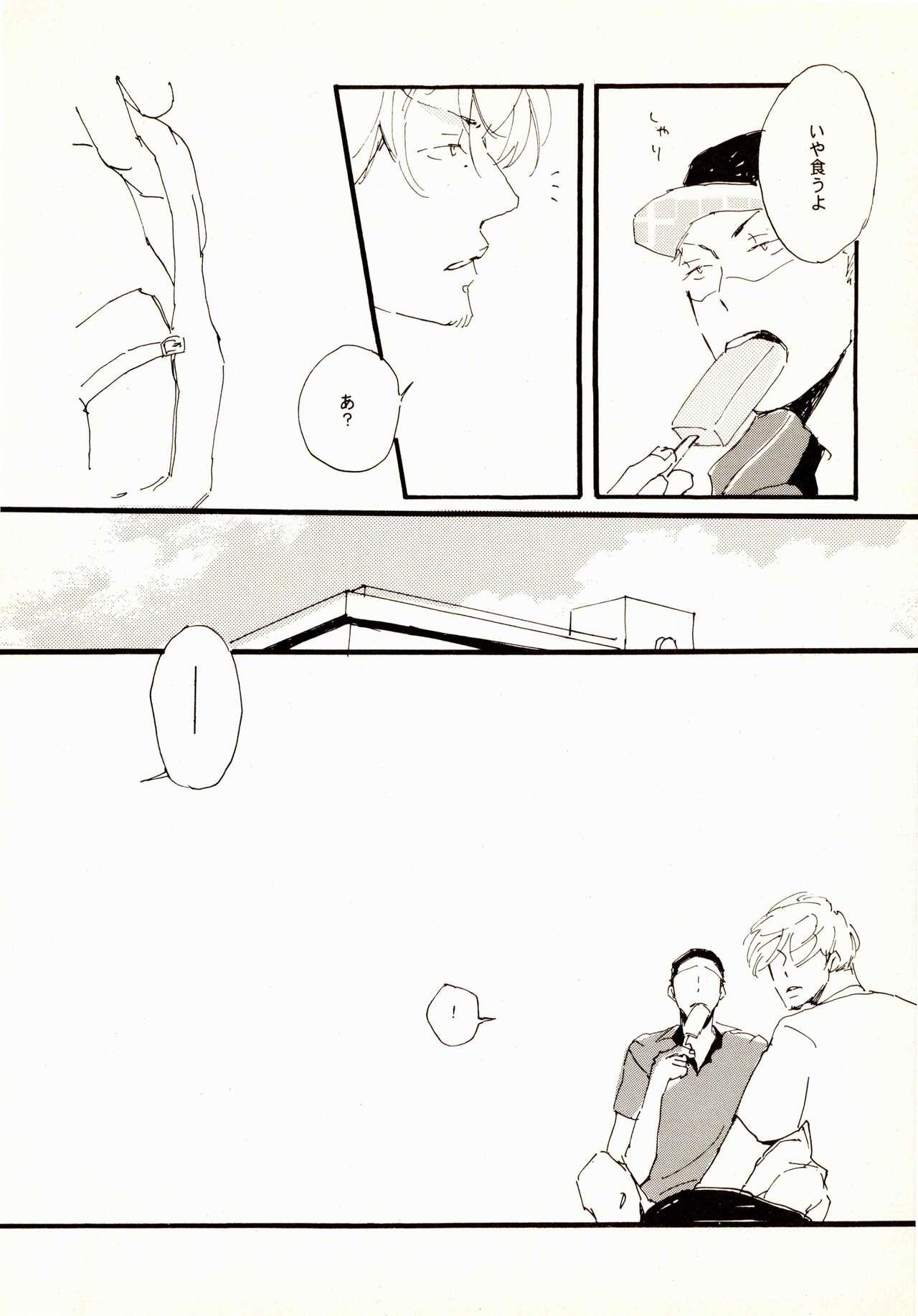 百年夏日。 - Page 16