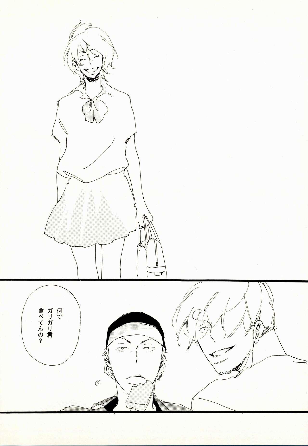 百年夏日。 - Page 17