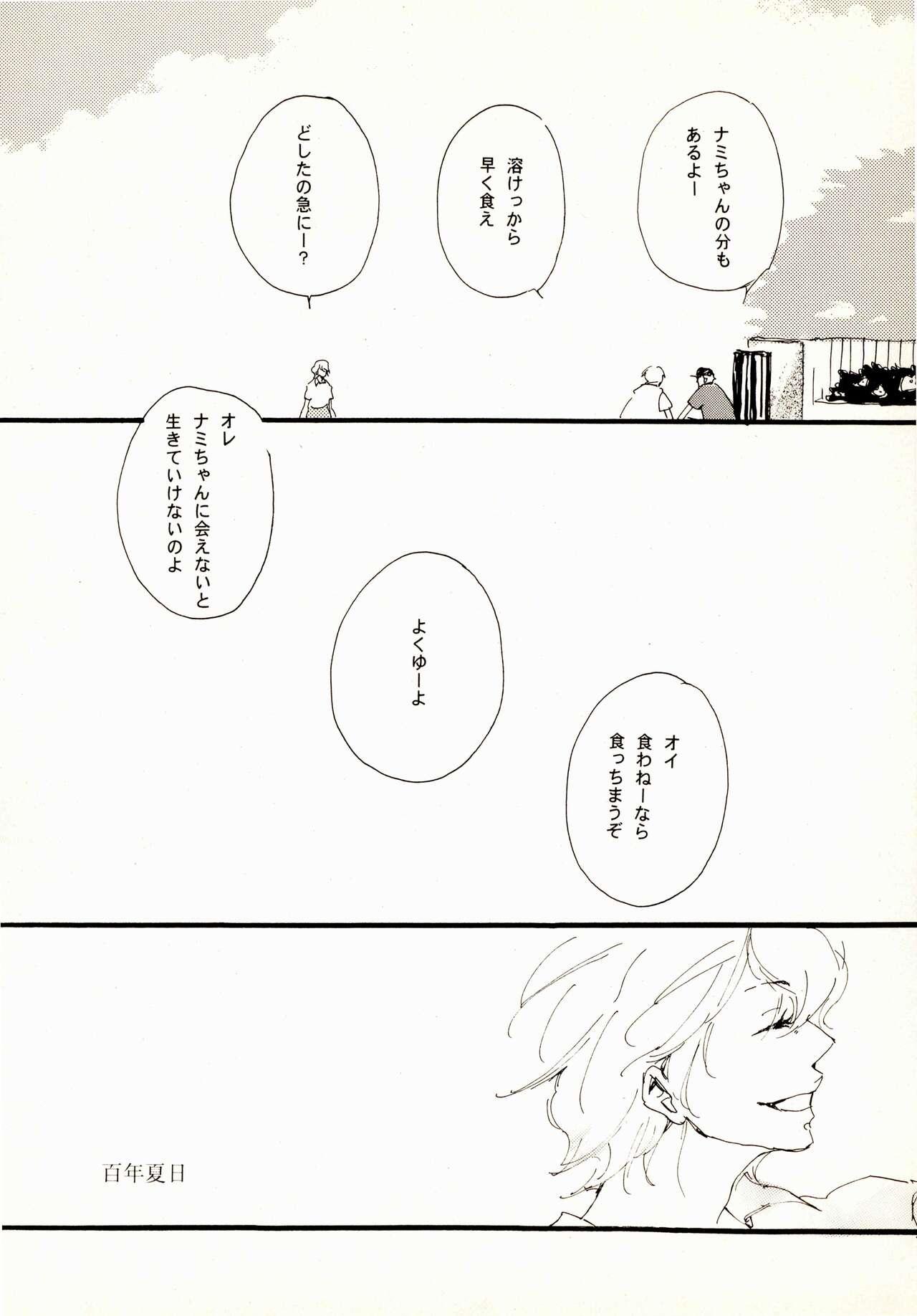 百年夏日。 - Page 18
