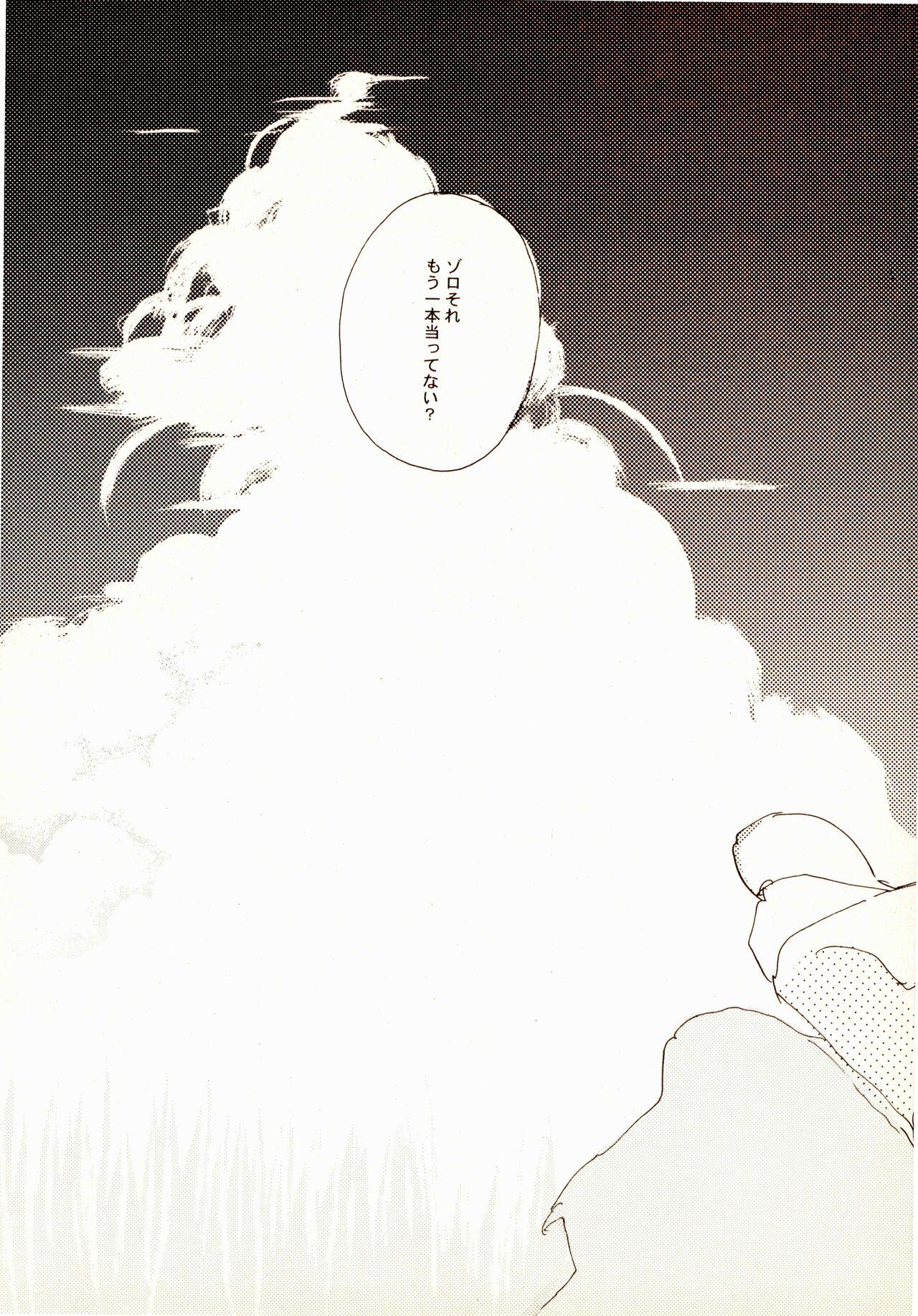 百年夏日。 - Page 20