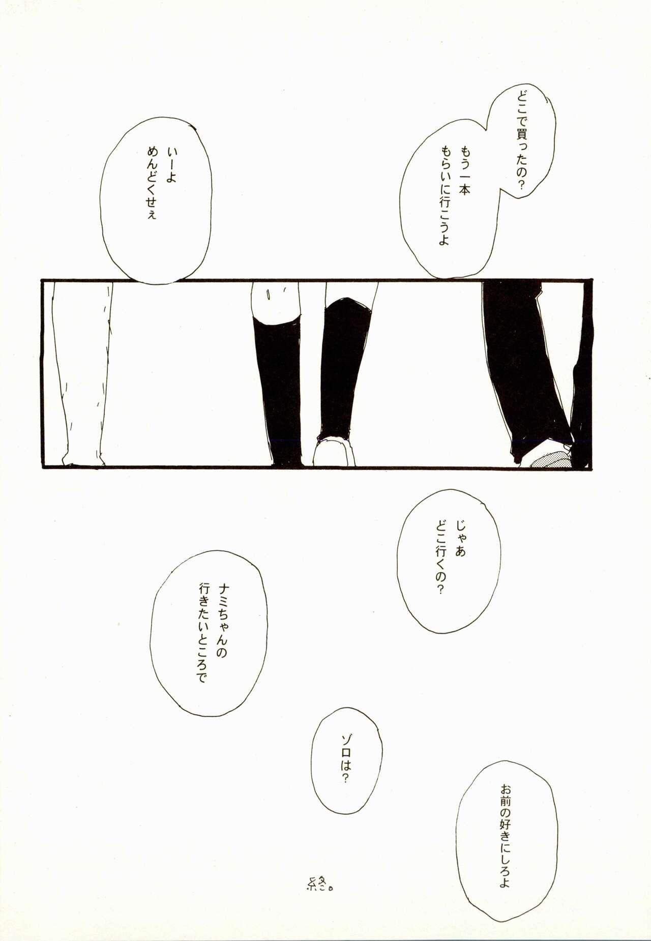 百年夏日。 - Page 21