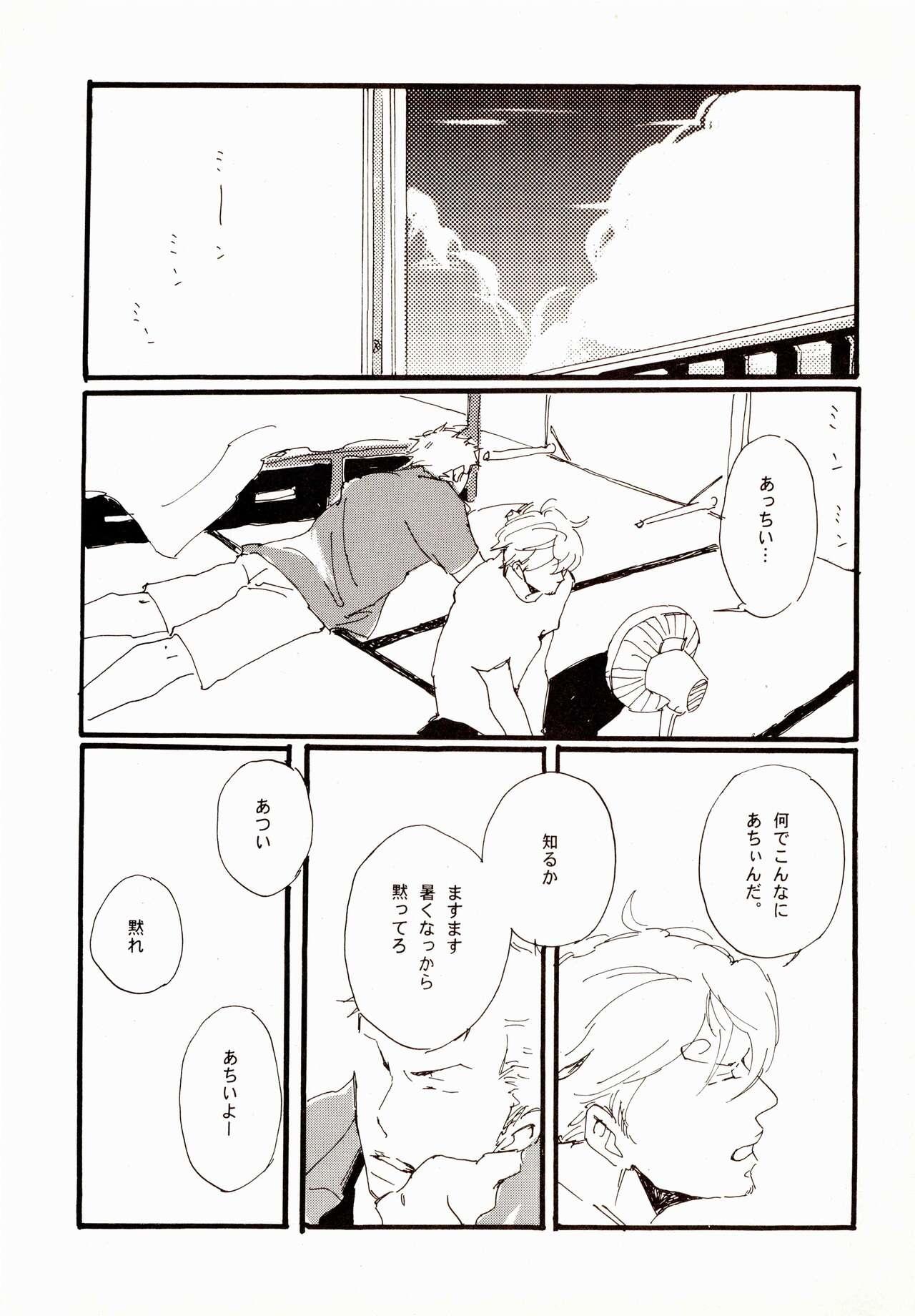百年夏日。 - Page 4