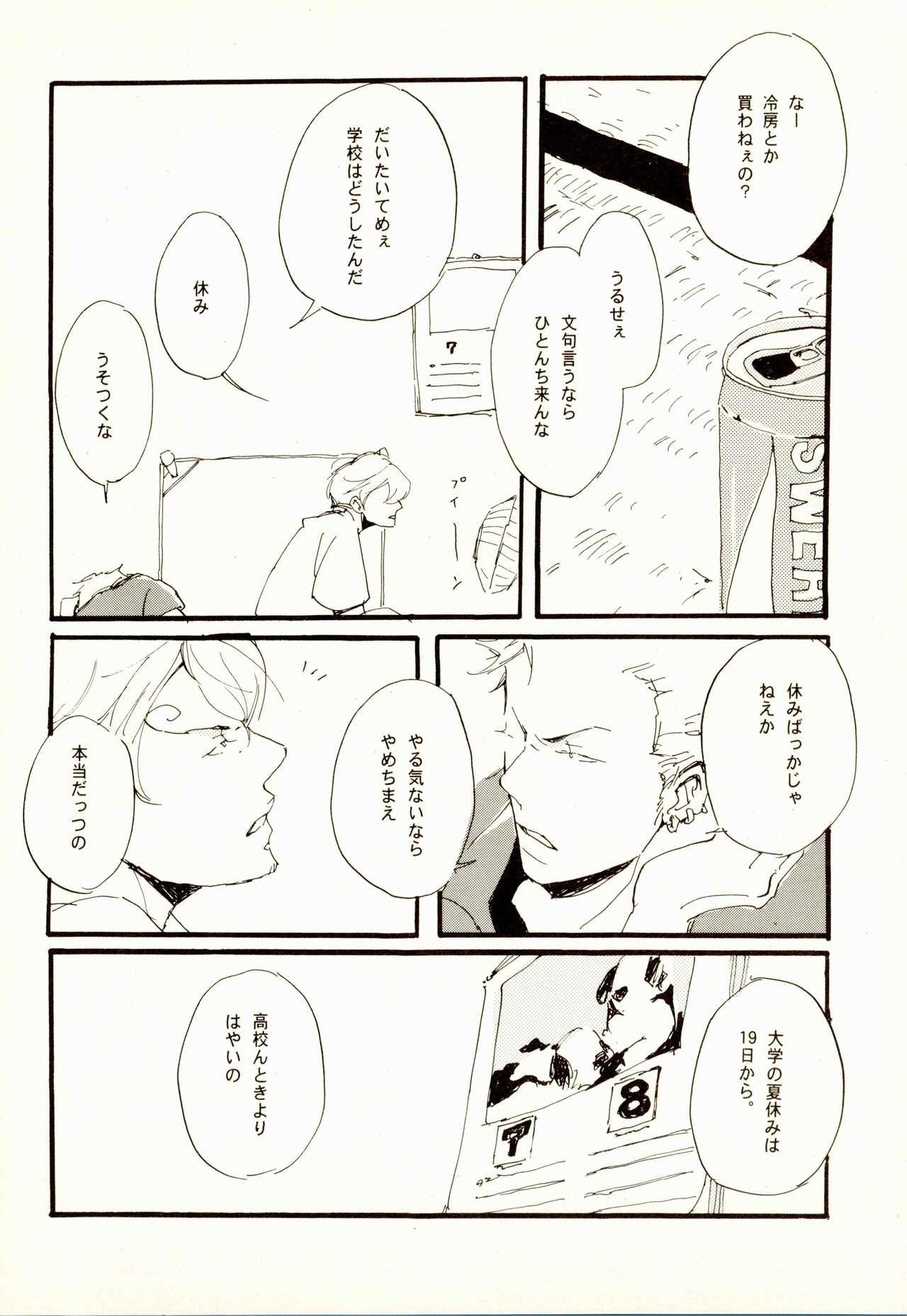 百年夏日。 - Page 5