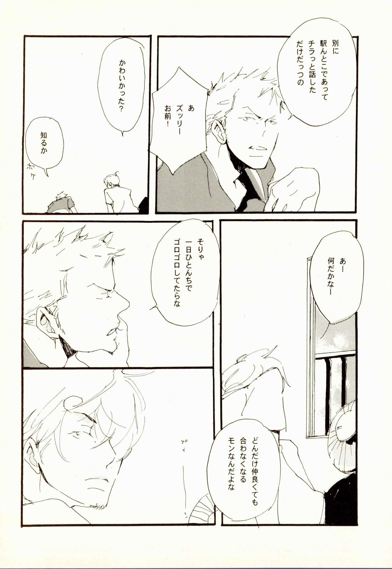 百年夏日。 - Page 7