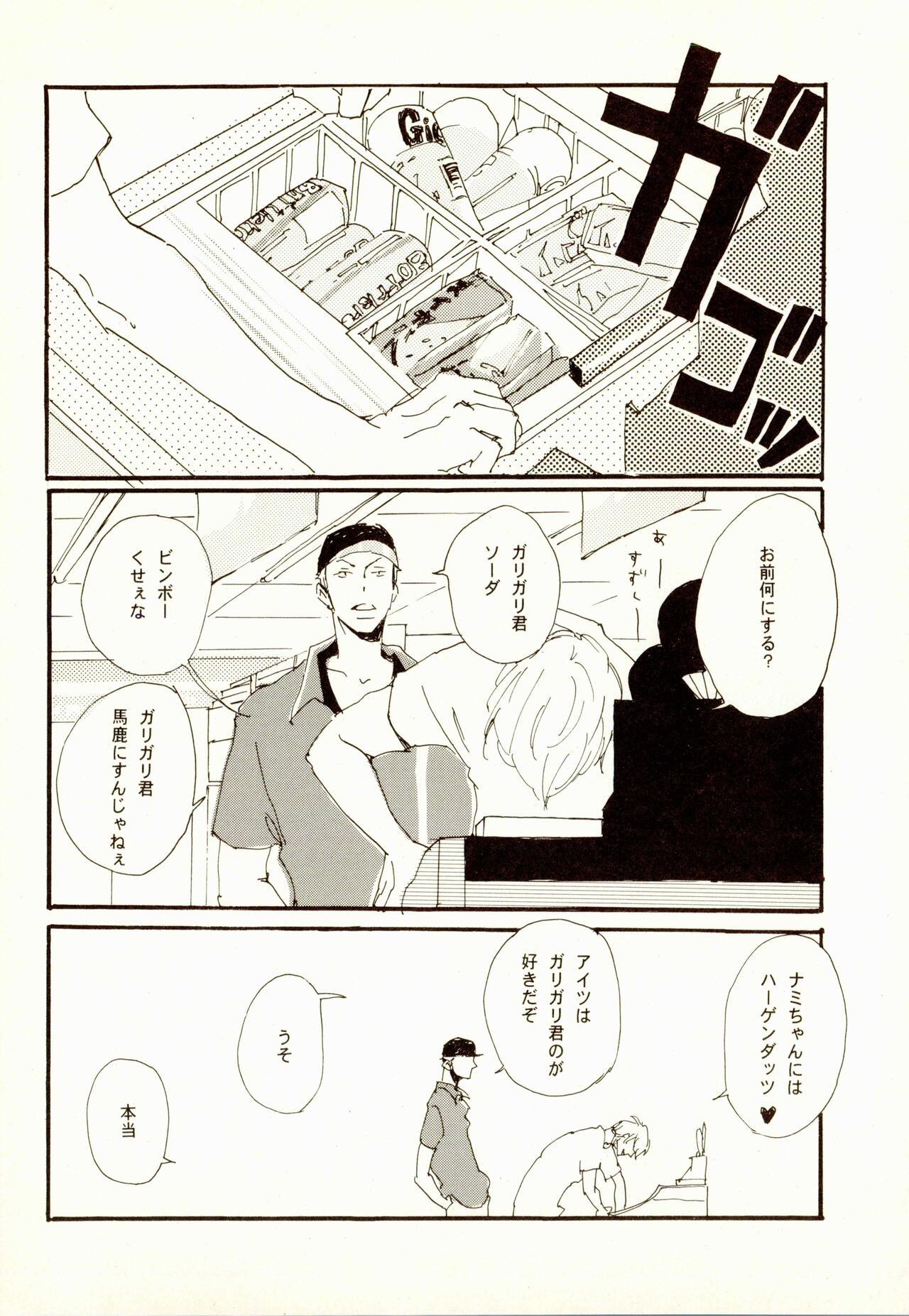 百年夏日。 - Page 9
