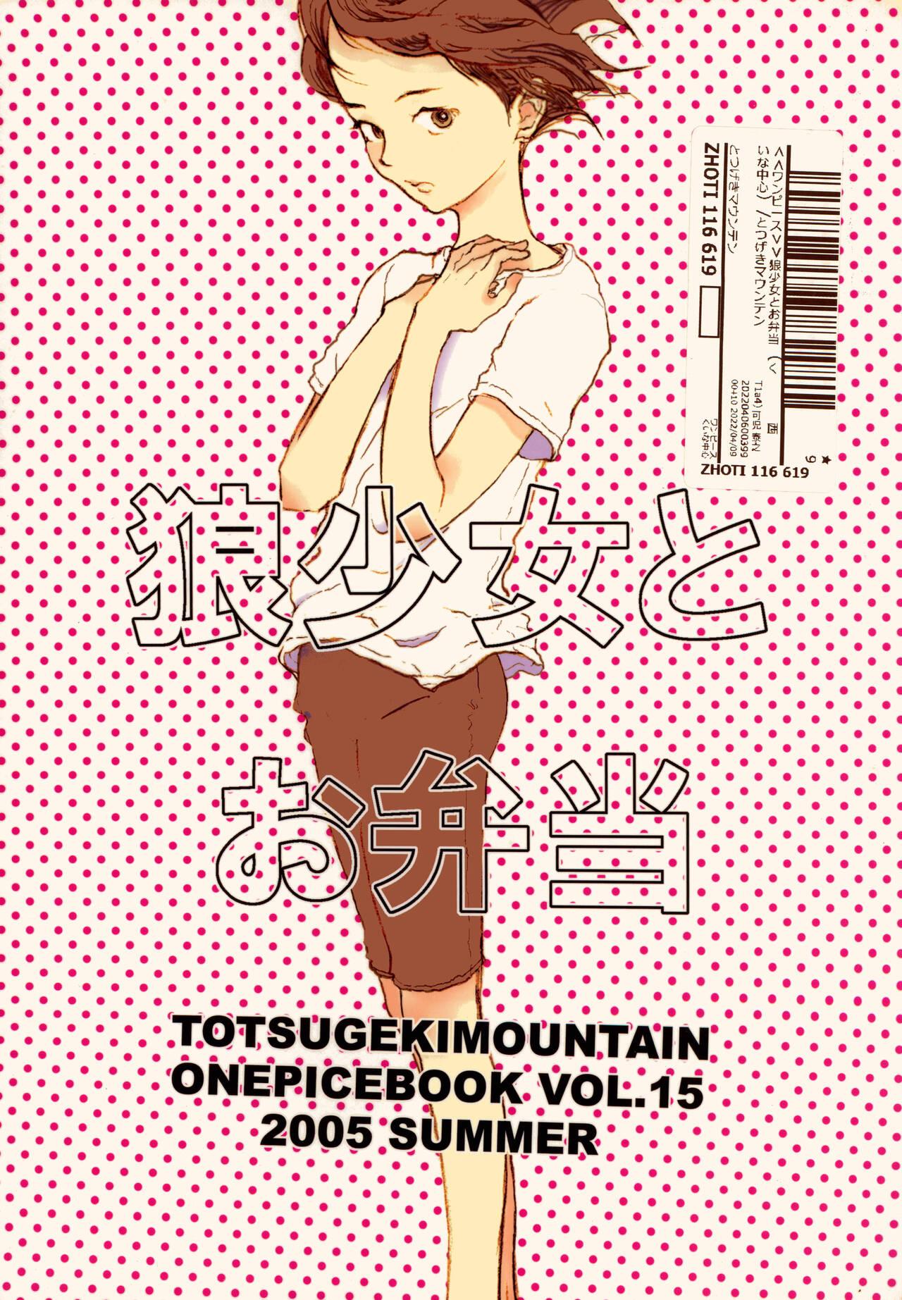 Ookami Shoujo to Obentou - Page 1