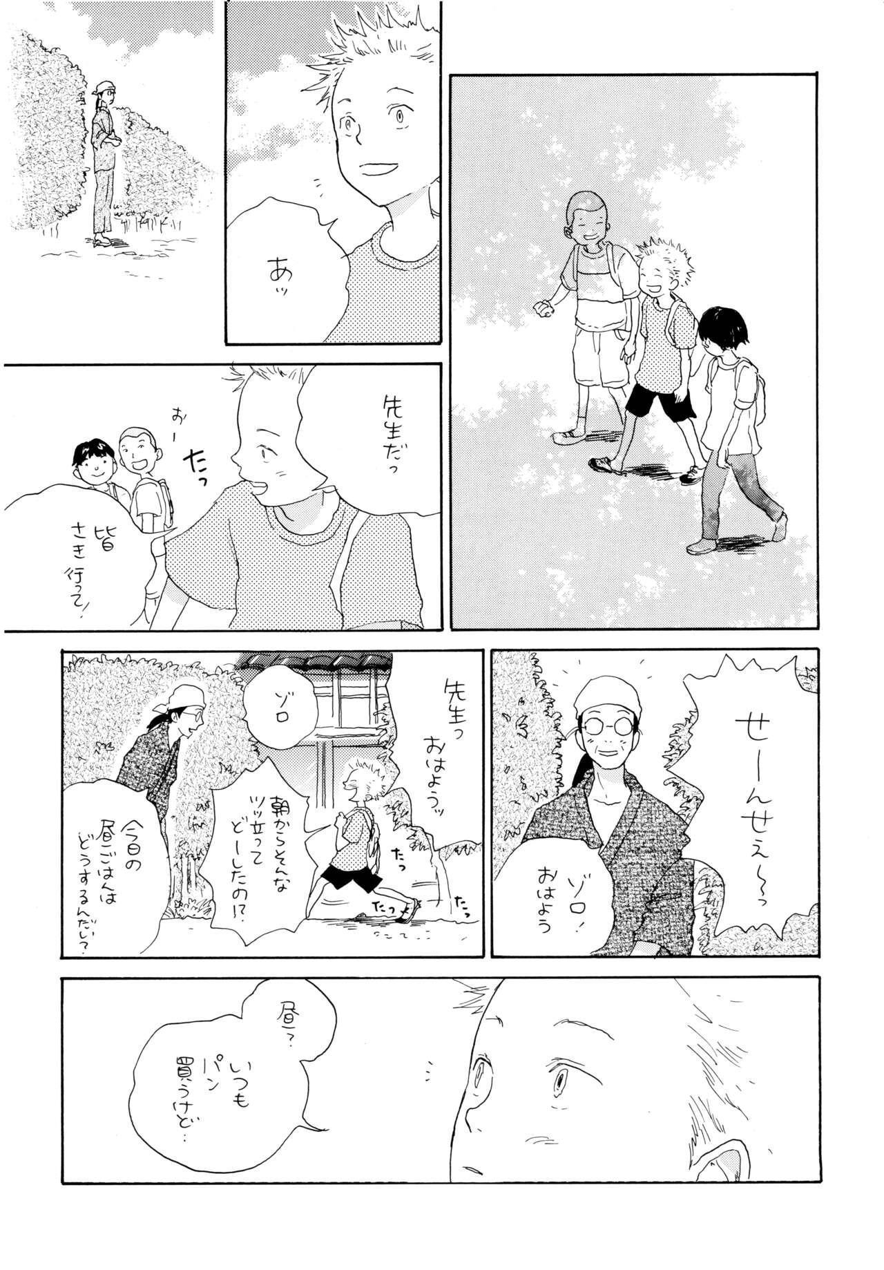 Ookami Shoujo to Obentou - Page 12