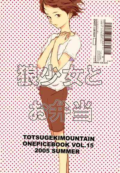 Ookami Shoujo to Obentou 1
