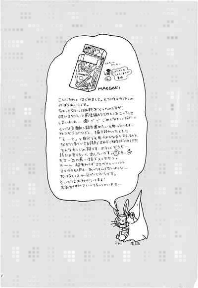 Ookami Shoujo to Obentou 3