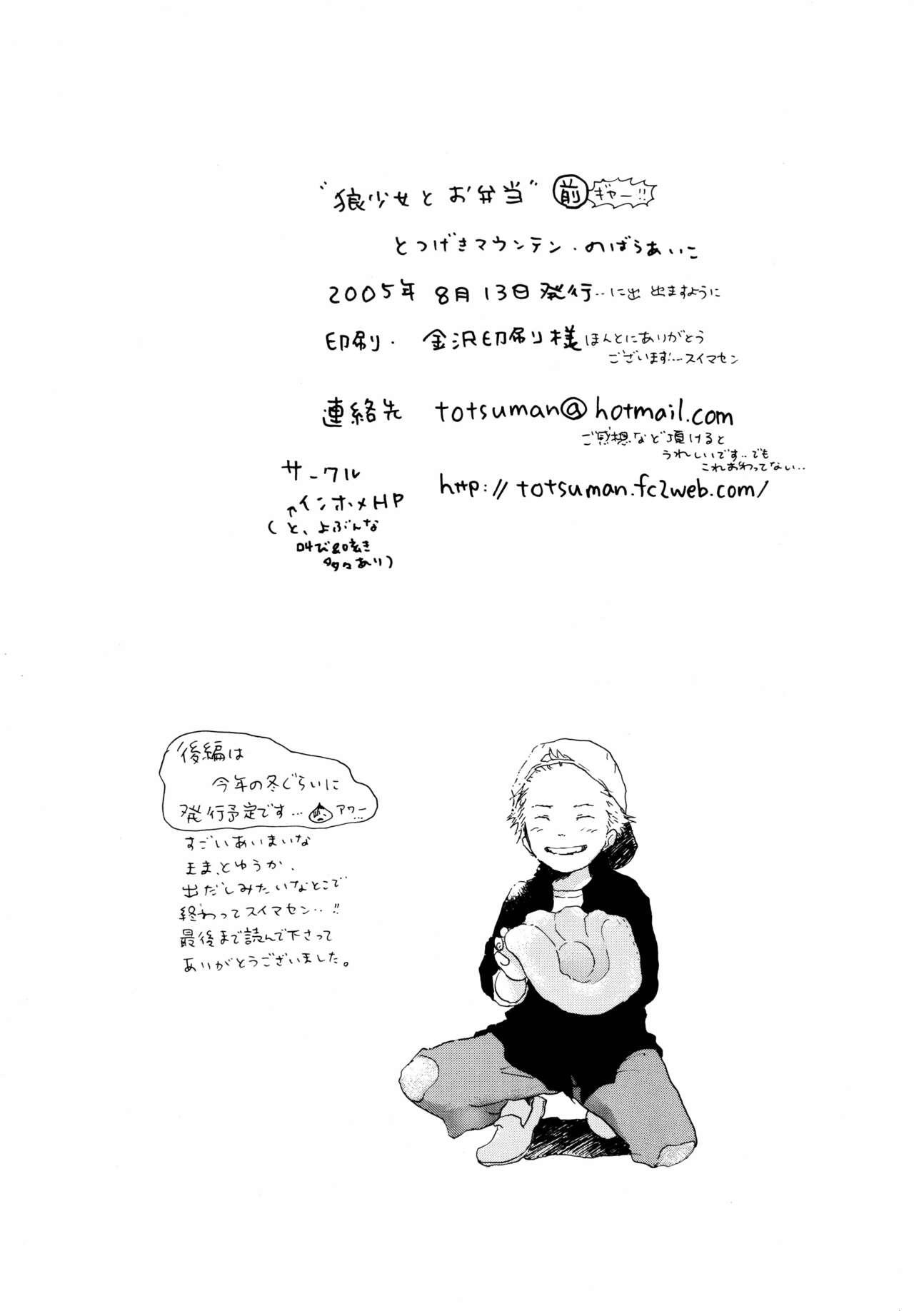Ookami Shoujo to Obentou - Page 40