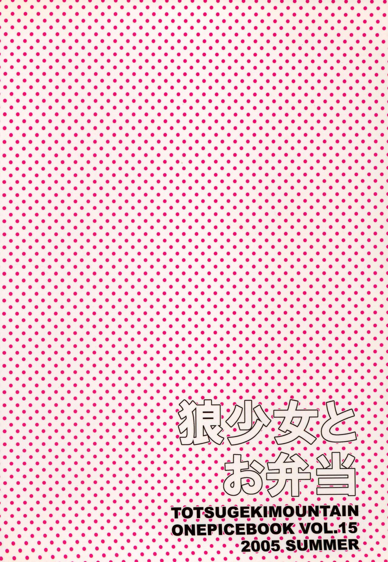 Ookami Shoujo to Obentou - Page 42