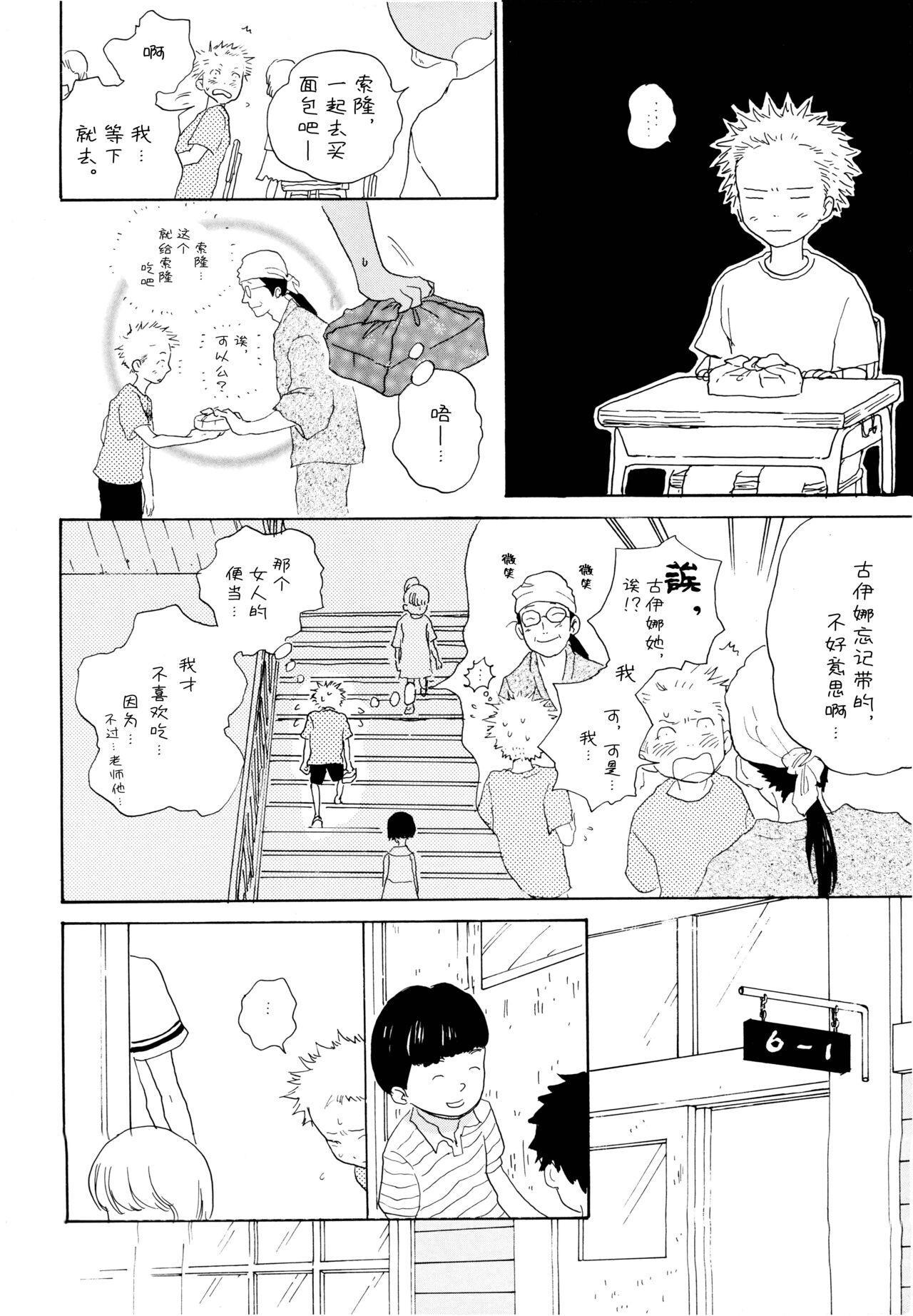 Ookami Shoujo to Obentou | 狼少女与便当 - Page 11