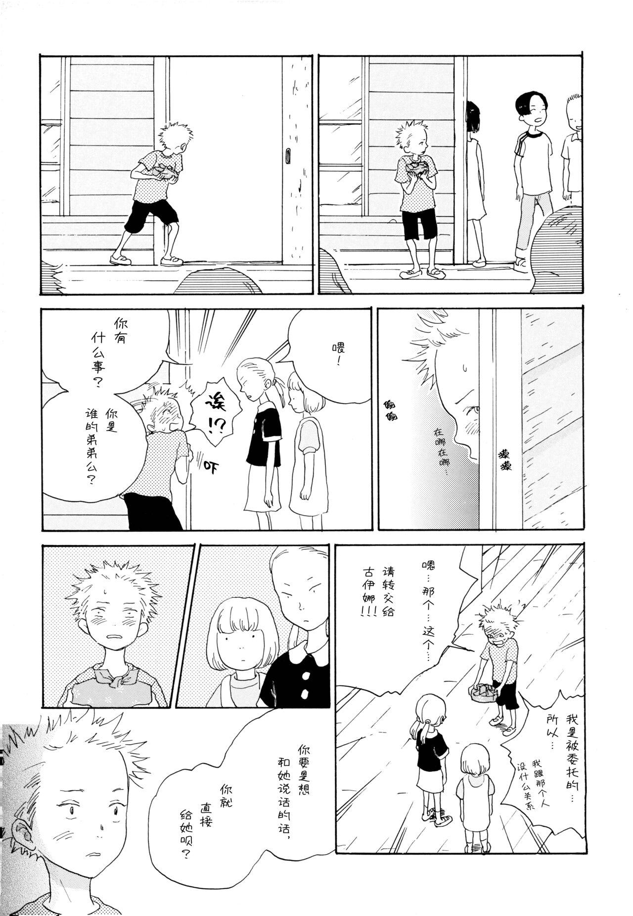 Ookami Shoujo to Obentou | 狼少女与便当 - Page 12
