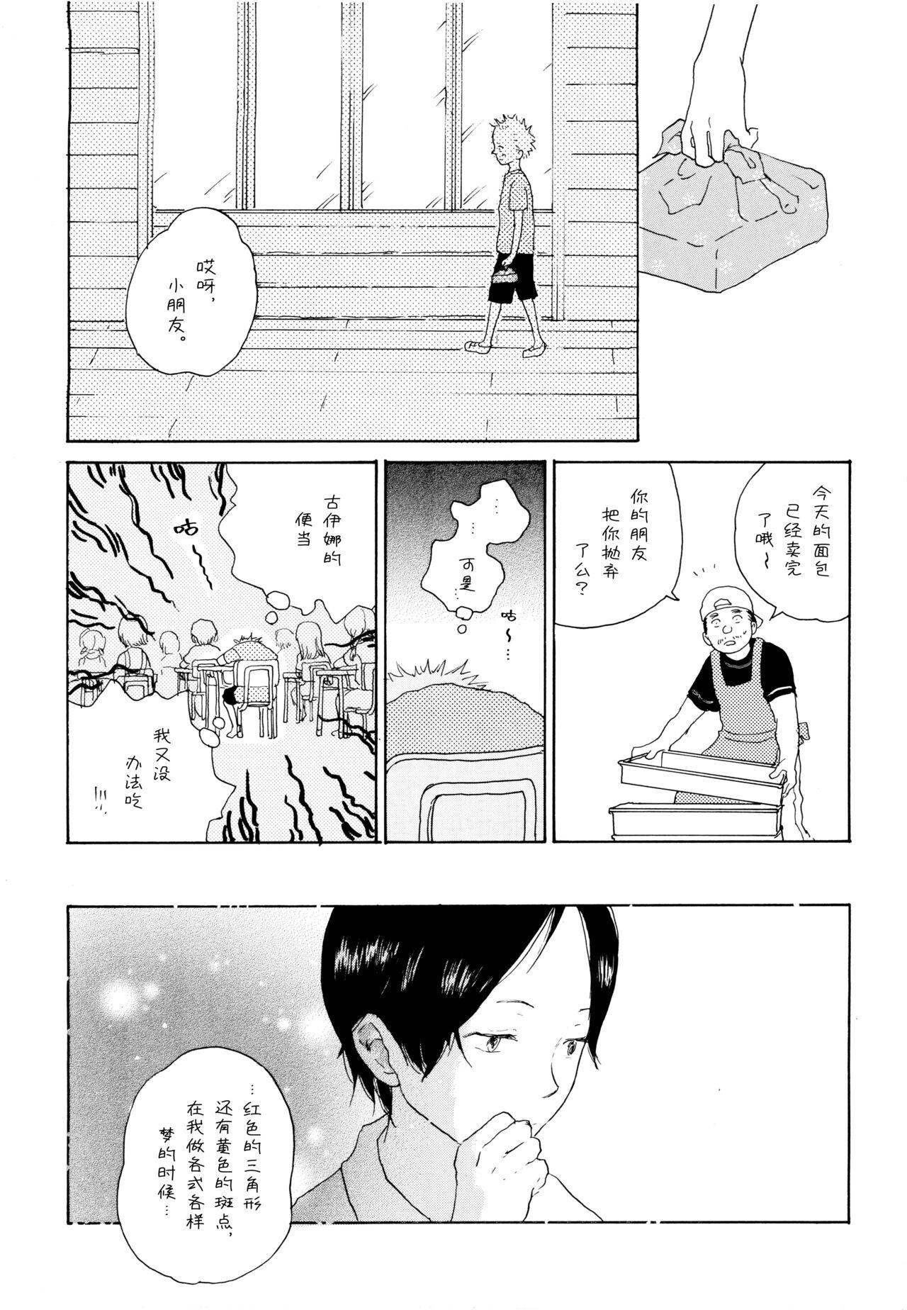 Ookami Shoujo to Obentou | 狼少女与便当 - Page 13