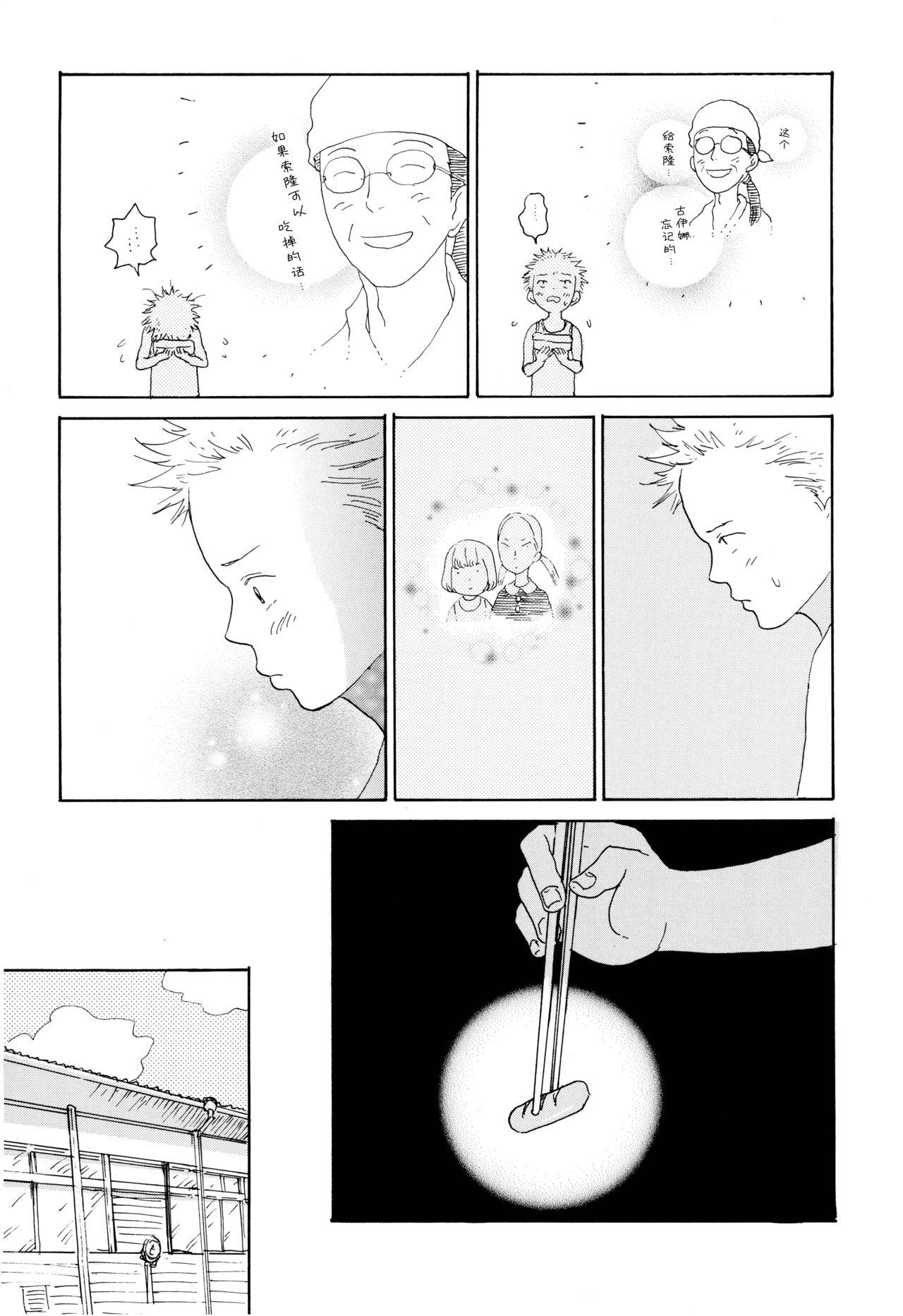 Ookami Shoujo to Obentou | 狼少女与便当 - Page 16