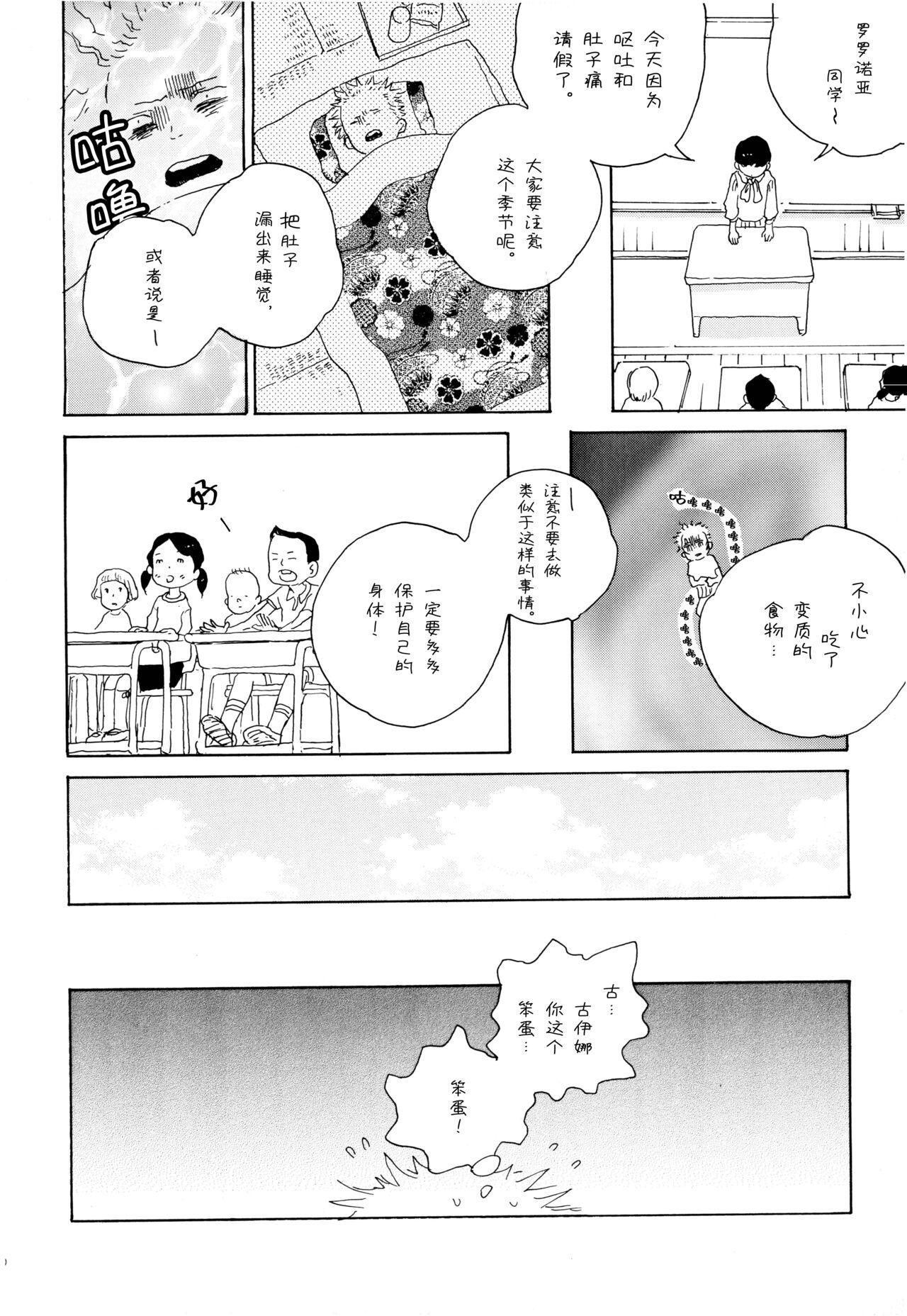 Ookami Shoujo to Obentou | 狼少女与便当 - Page 17