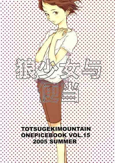 Ookami Shoujo to Obentou | 狼少女与便当 1