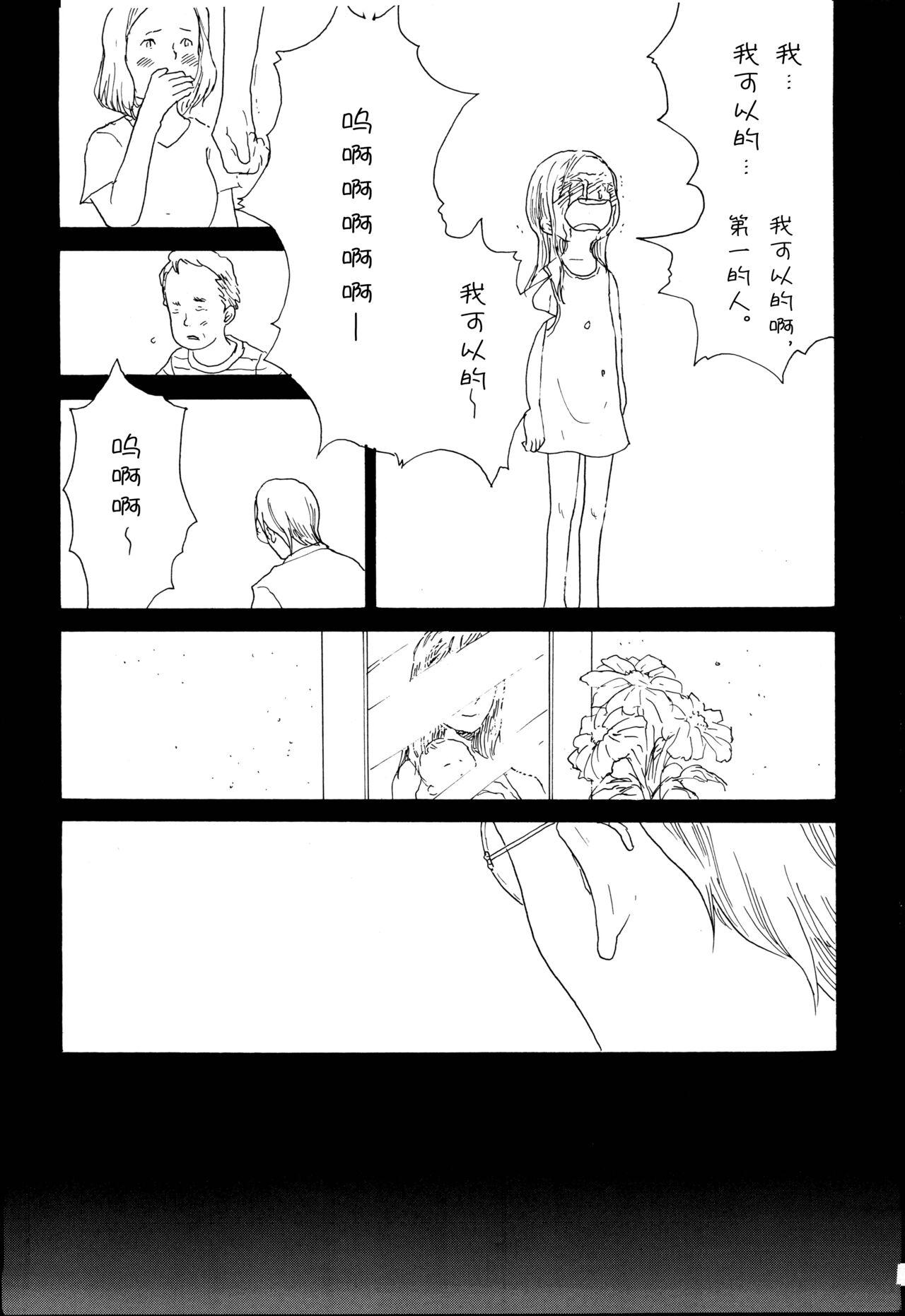 Ookami Shoujo to Obentou | 狼少女与便当 - Page 30