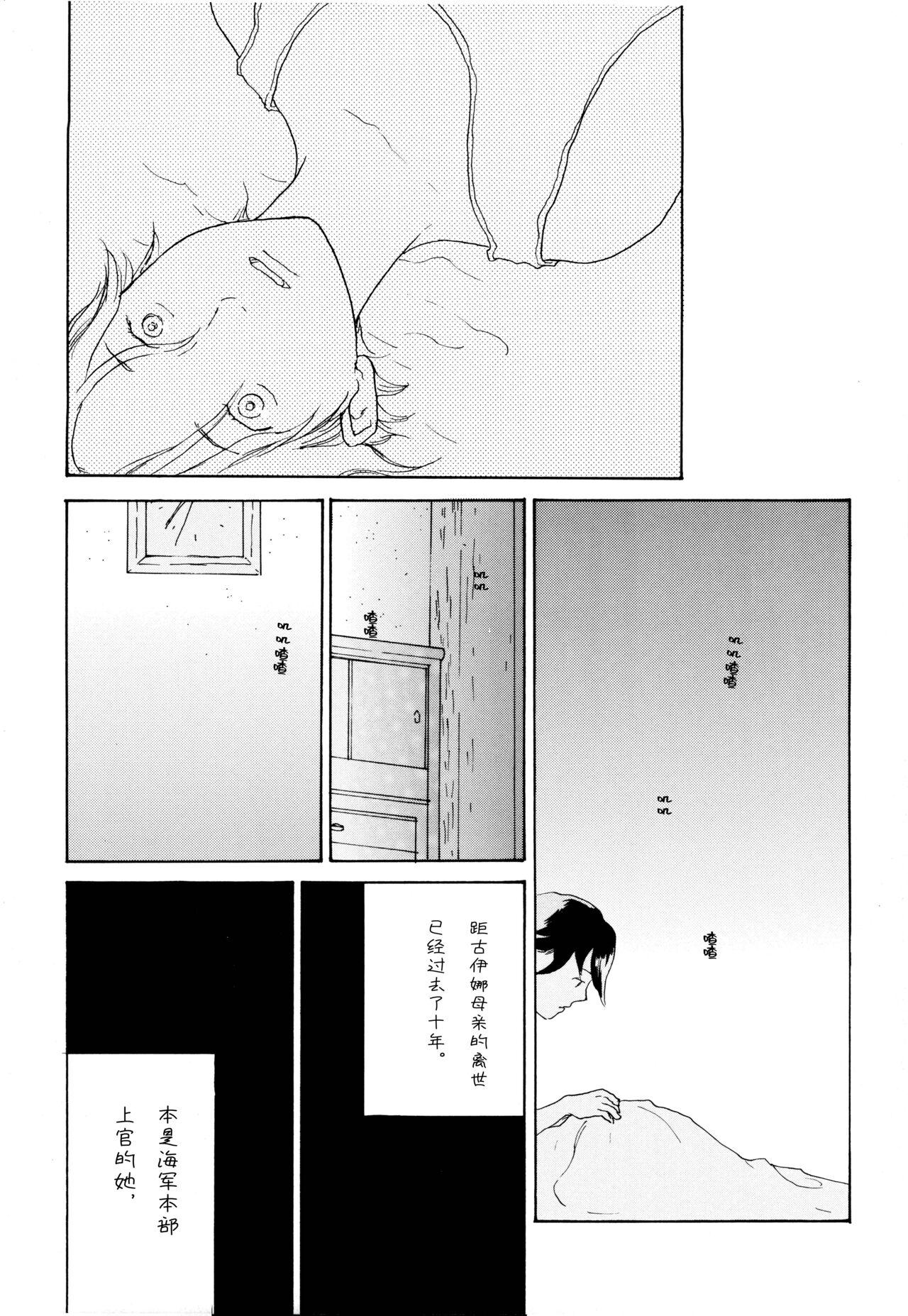 Ookami Shoujo to Obentou | 狼少女与便当 - Page 31