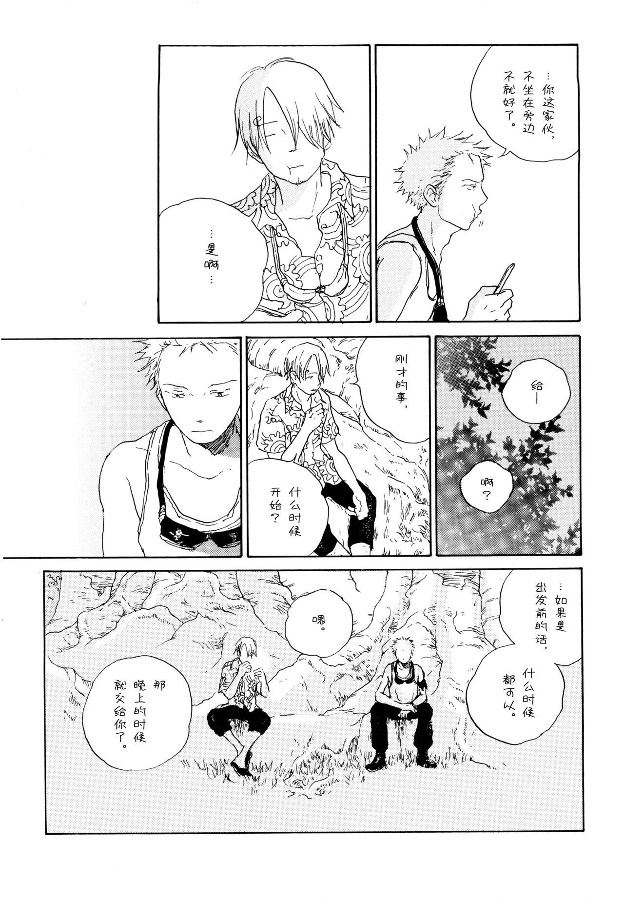 Ookami Shoujo to Obentou | 狼少女与便当 - Page 35