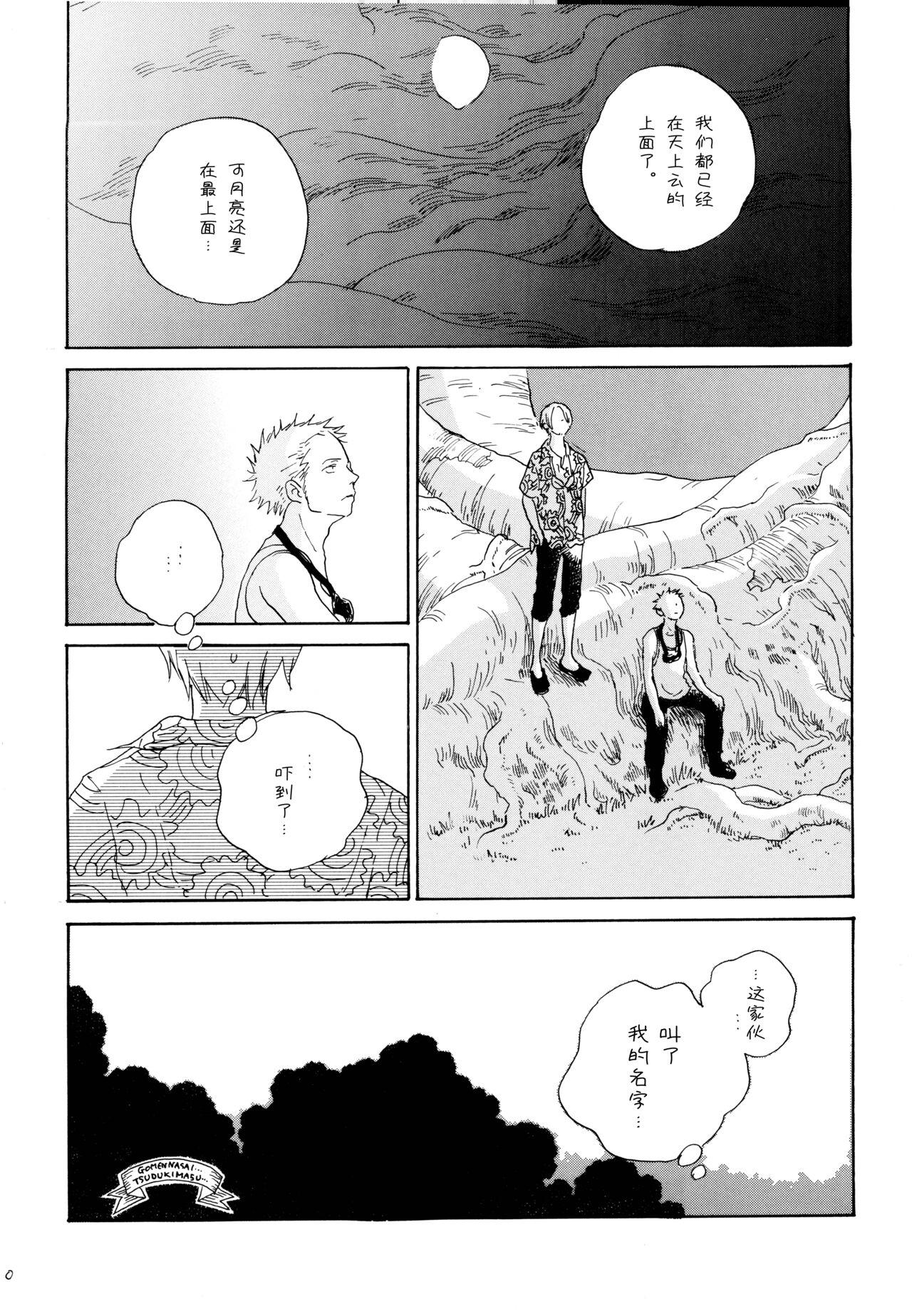 Ookami Shoujo to Obentou | 狼少女与便当 - Page 37