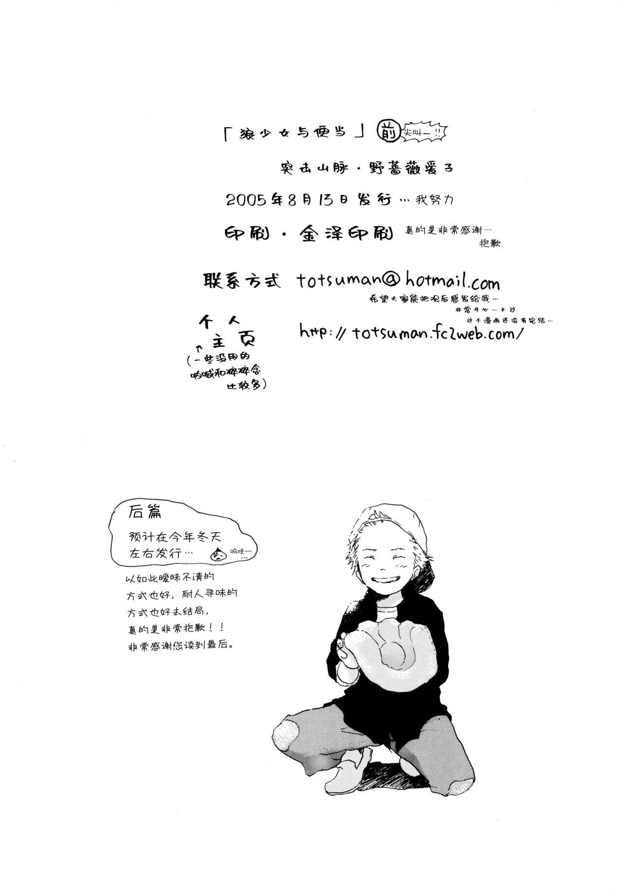 Ookami Shoujo to Obentou | 狼少女与便当 - Page 41