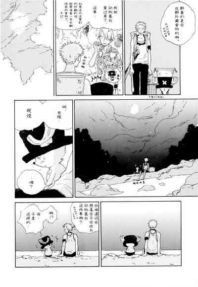Ookami Shoujo to Obentou | 狼少女与便当 5