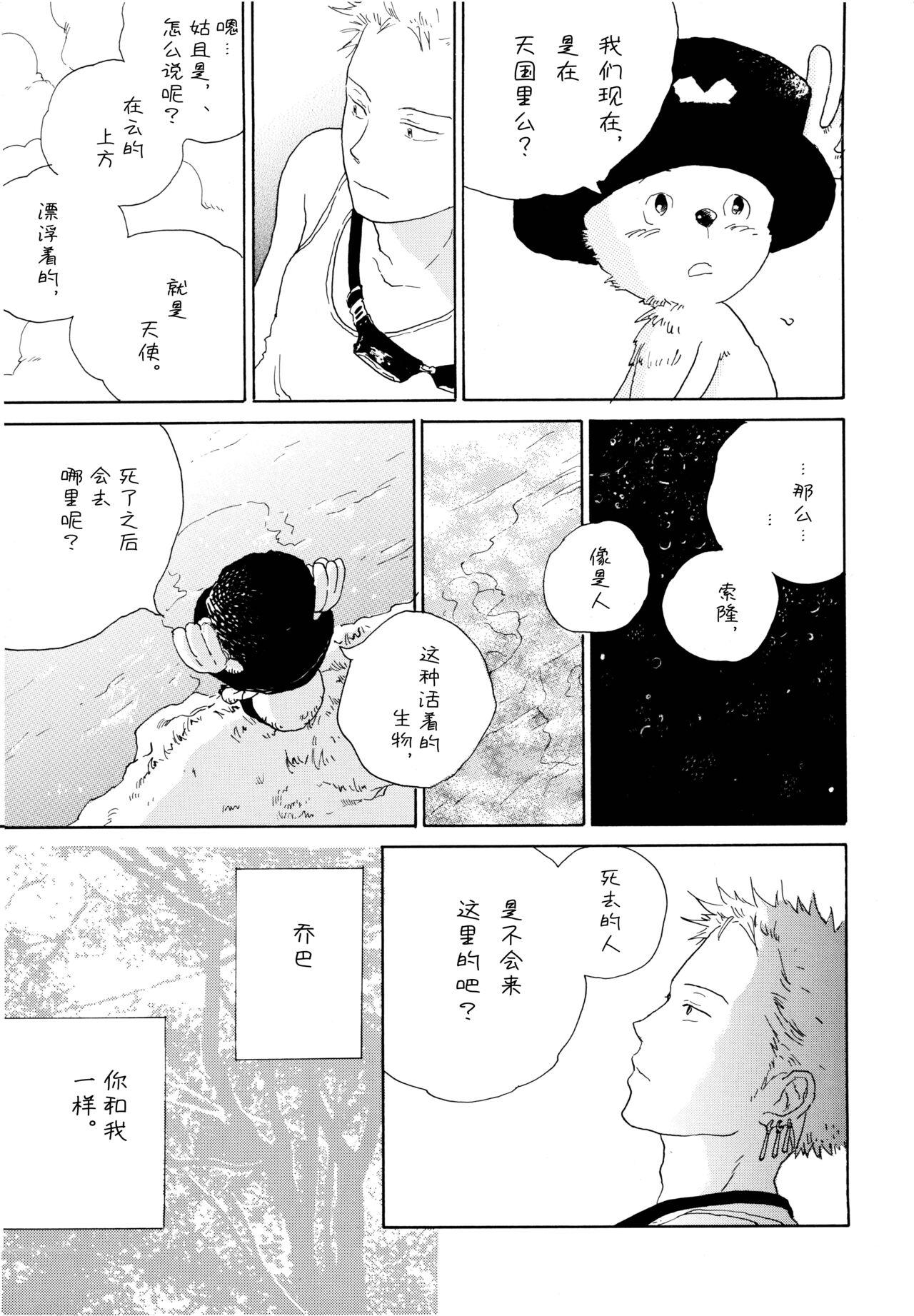 Ookami Shoujo to Obentou | 狼少女与便当 - Page 6
