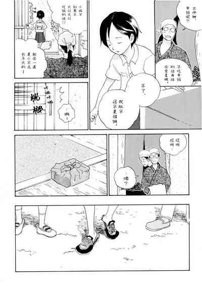 Ookami Shoujo to Obentou | 狼少女与便当 9